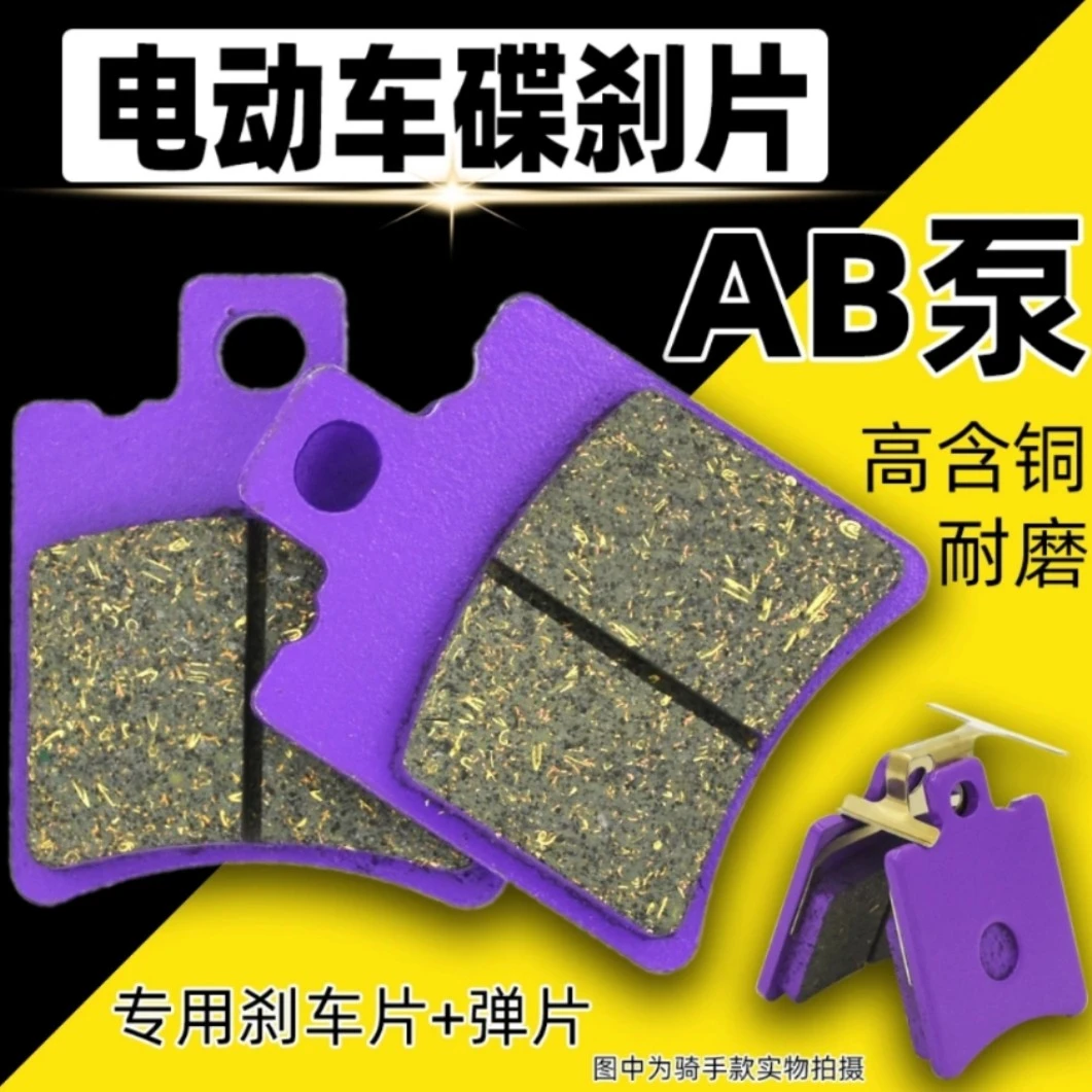 骑手版前后轮全车雅迪台铃爱玛车耐磨碟刹小牛电摩N1制动刹片AB泵