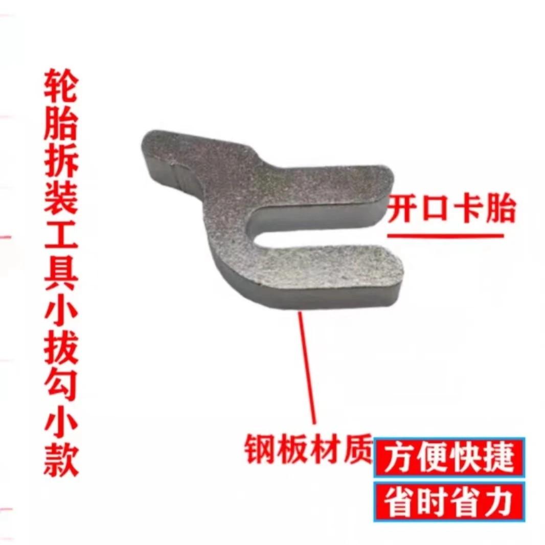 钢板切割用坏换新三秒扒胎真空胎拆卸神器电动车轮胎扒胎工具拨钩