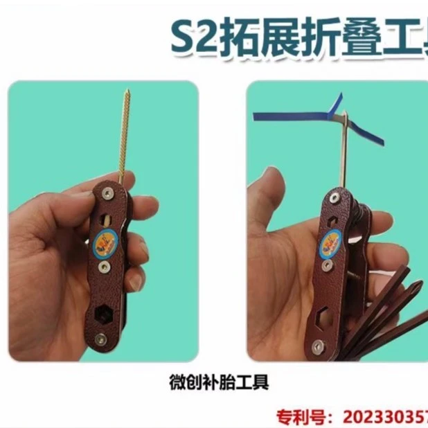 微创速补轮胎德国S2折叠家用万能套装多功能内六角万用组合扳手