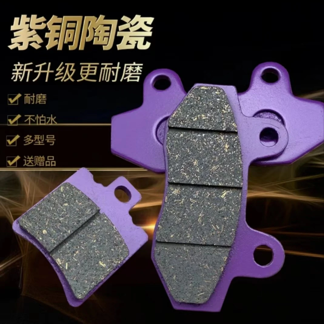 骑手版超耐磨送拆装工具雅迪台铃爱玛立马碟刹片紫铜陶瓷制动刹车