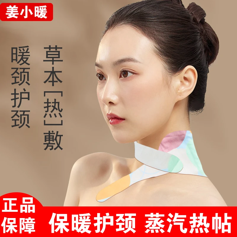 姜小暖艾草肩颈热敷贴加热护颈带草本艾灸蒸汽贴颈椎发热暖宝贴
