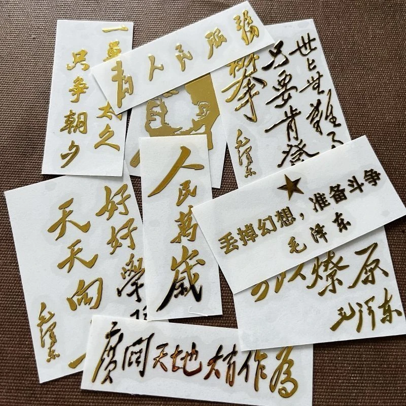人民万岁 国潮金属贴纸为人民服务个性手机电脑装饰贴烫金粘贴diy