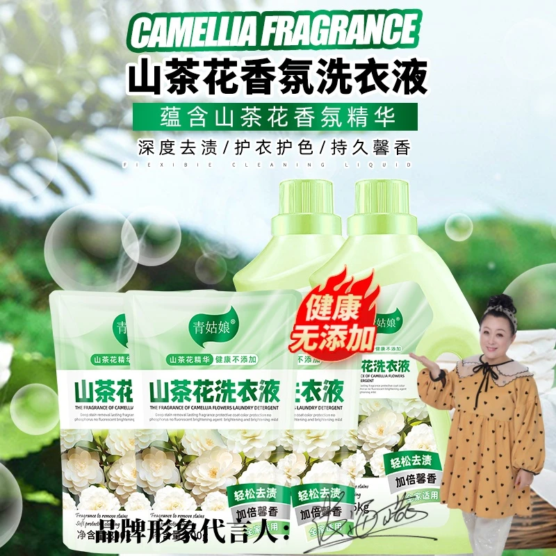 山茶花香氛洗衣液持久留香护衣护色去污去无磷渍温和不刺激家用装