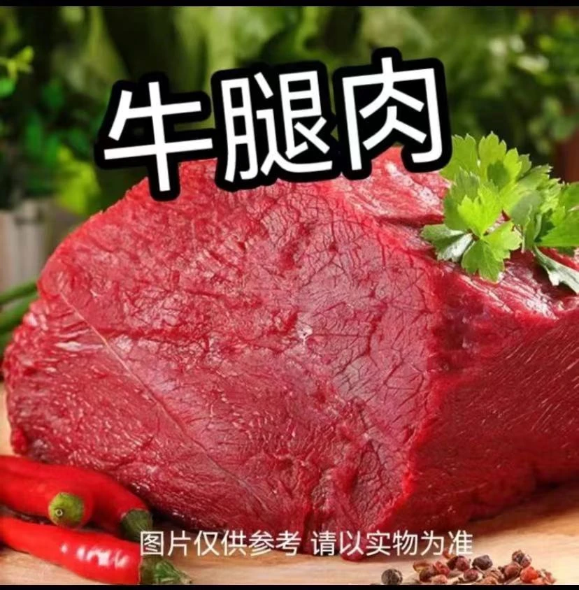 【牛腿肉】生鲜农村散养黄牛，纯瘦，现切