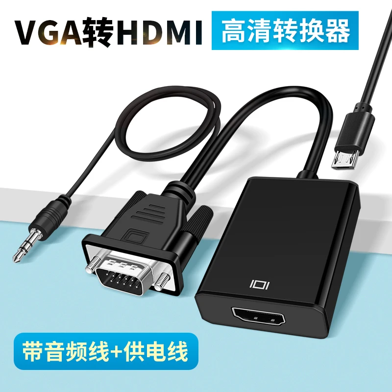 VGA转HDMI转换头带音频vga公头转hdmi母头笔记本电脑连主机显示器