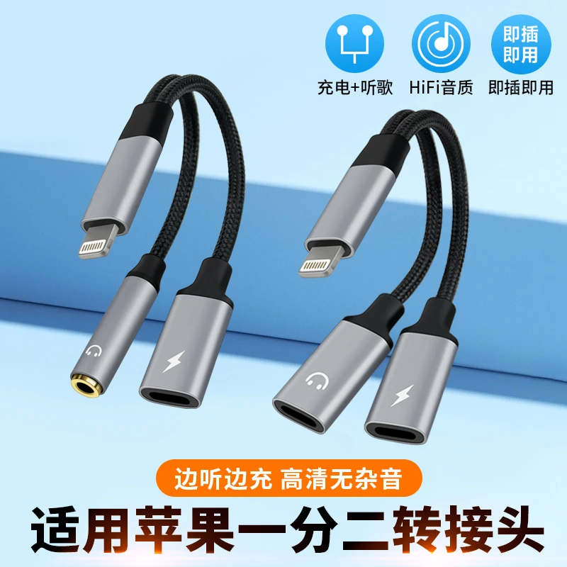 适用苹果iPhone14/13/12手机lightning耳机3.5mm充电二合一转接器