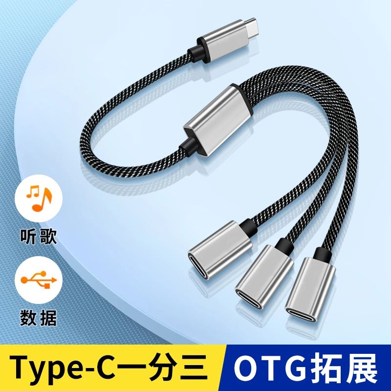 TypeC一分二双母口转接线OTG数据线三合一C公转母tpc插头线拓展坞