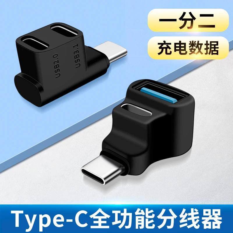 双TYPE-C母一分二转接头投屏100w快充U型游戏机投屏扩展坞全功能