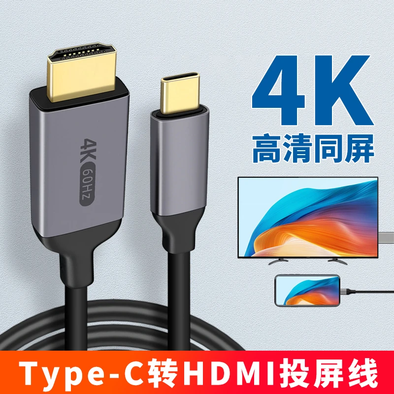 适用华为MATE70pro手机Typec转HDMI投屏线电视投影仪4k60HZ高清线
