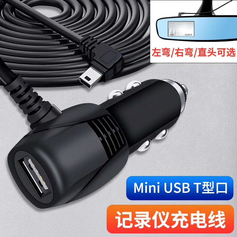 行车记录仪电源线弯头侧插连接GPS导航充电器T型口安卓接口点烟器