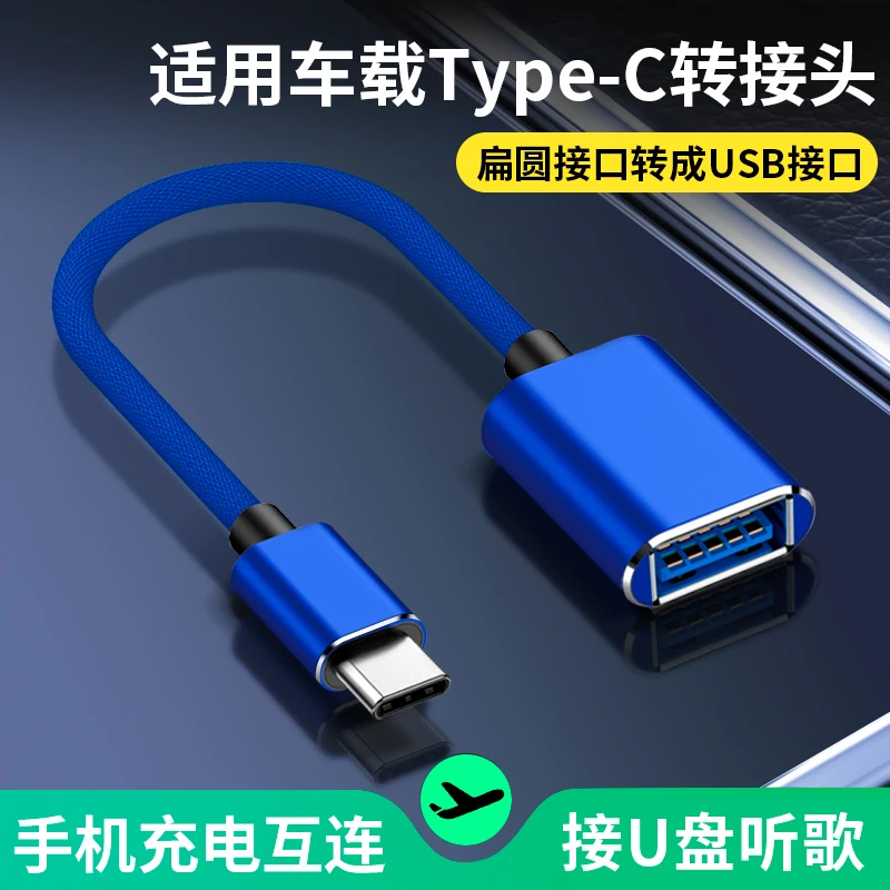 适用奥迪新A6LA3LA4LA8LQ3车载Type-C转USB转接充电U盘听歌转换器