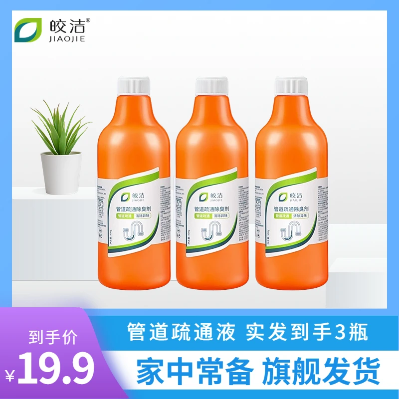皎洁厨房管道疏通剂强力溶解通下水道马桶厕所堵塞厨房油污液体