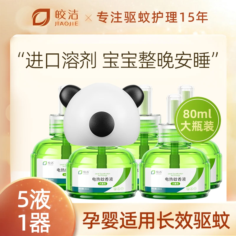 皎洁插电80ml大瓶5液1器家庭实惠装婴儿孕妇电驱蚊体味无味套装
