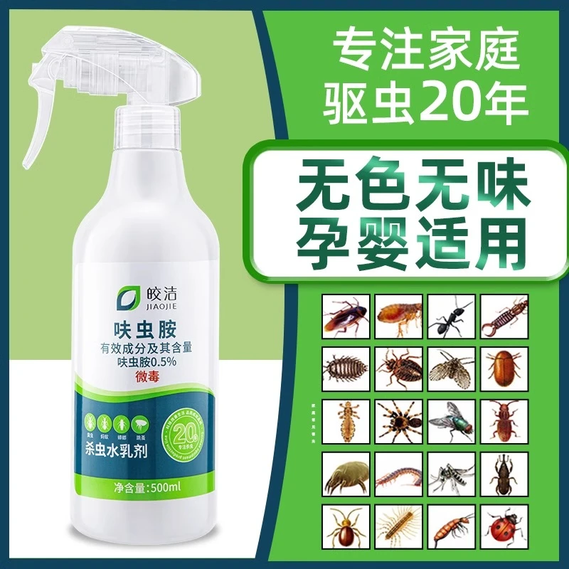 呋虫胺杀虫剂家用喷雾剂蟑螂药室内驱虫跳蚤药灭蚂蚁除害虫非无毒