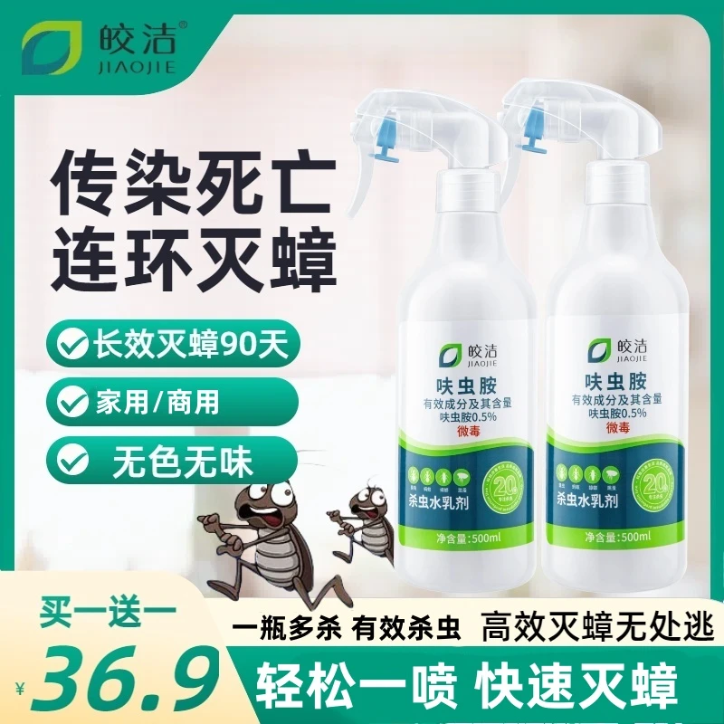 呋虫胺杀虫剂呋虫咹喷雾蟑螂蚂蚁跳蚤治理药家用免洗室内非无毒
