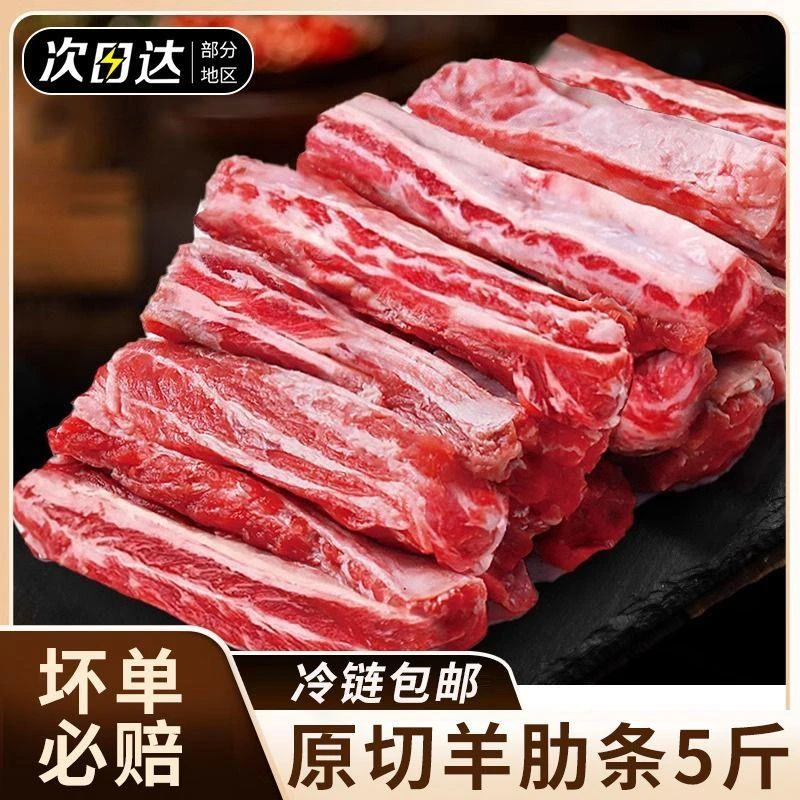 顺丰】新鲜羊肋条羔羊排肋排散养山羊贴骨肉滩羊手把羊肉烧烤食材