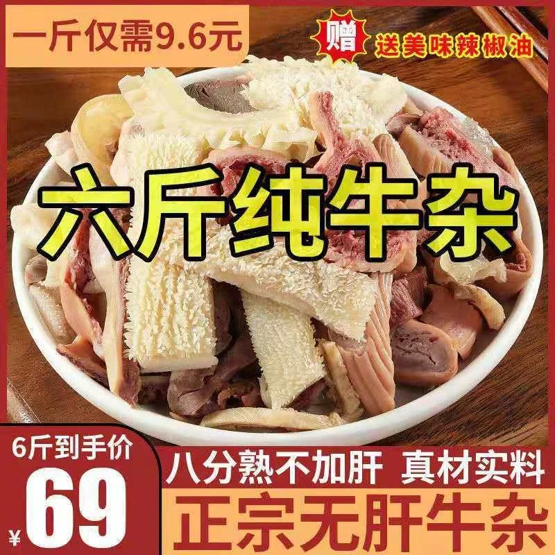 更优质斤牛杂批发清真无肝牛杂碎斤肉食类新鲜冷冻肉筋牛肚牛肠