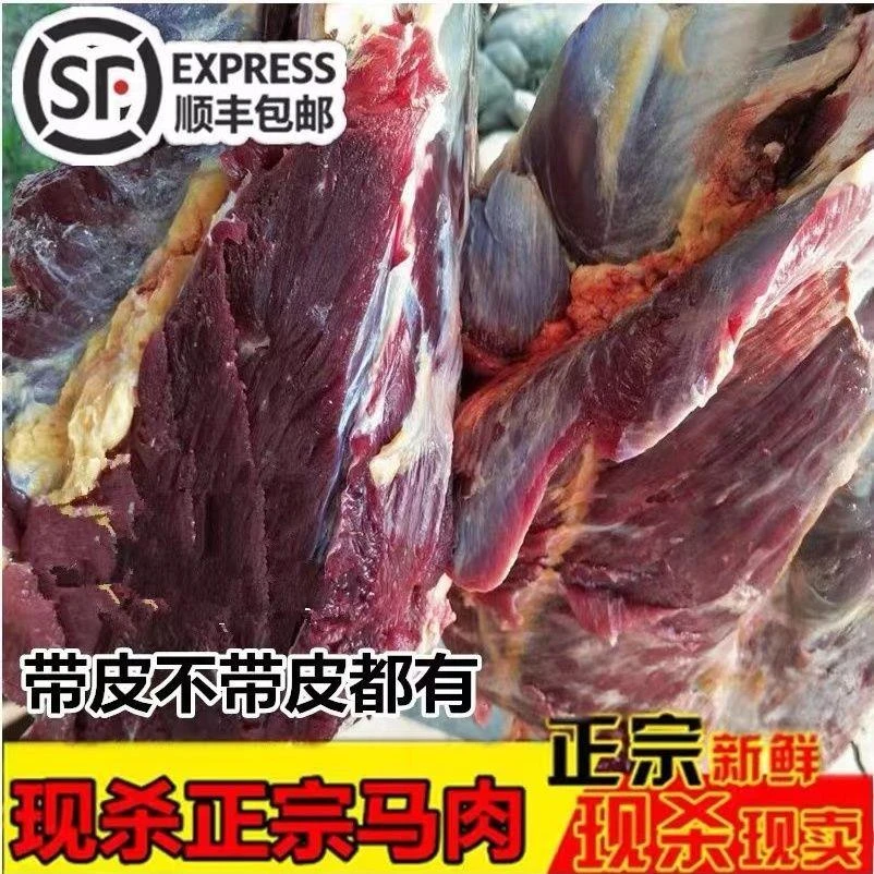 新鲜原切去皮马肉农家散养现杀马肚腩正宗草饲生马肉原切清真包邮