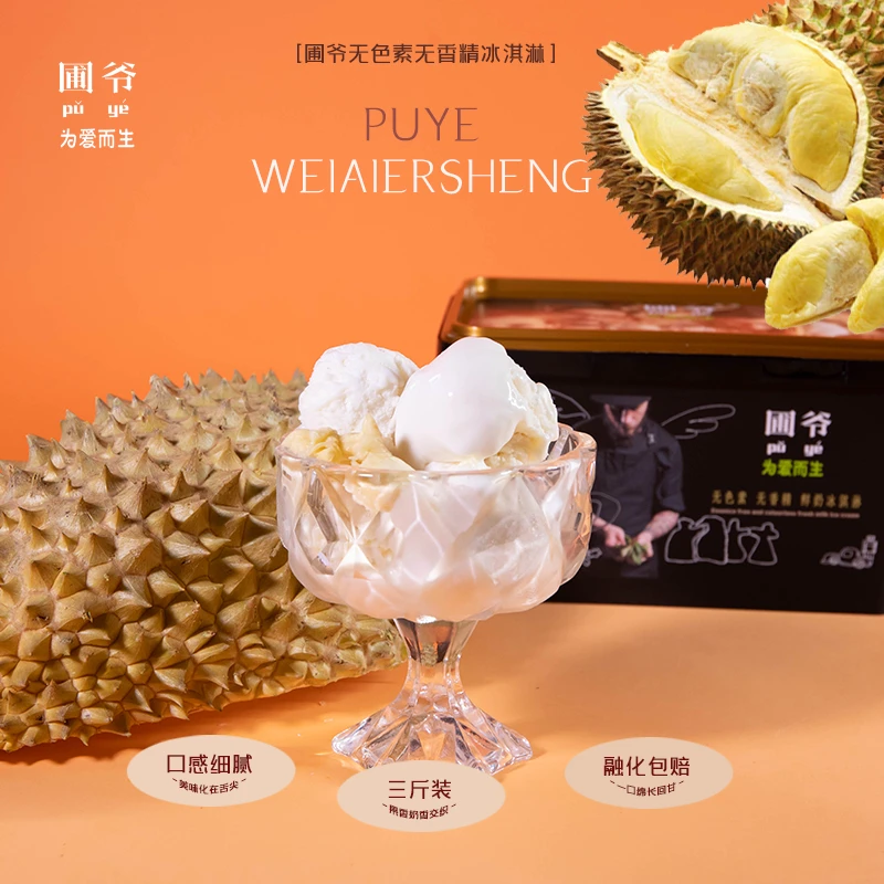 圃爷榴莲肉冰淇淋家庭装3斤一盒无香精无色素厂家直销