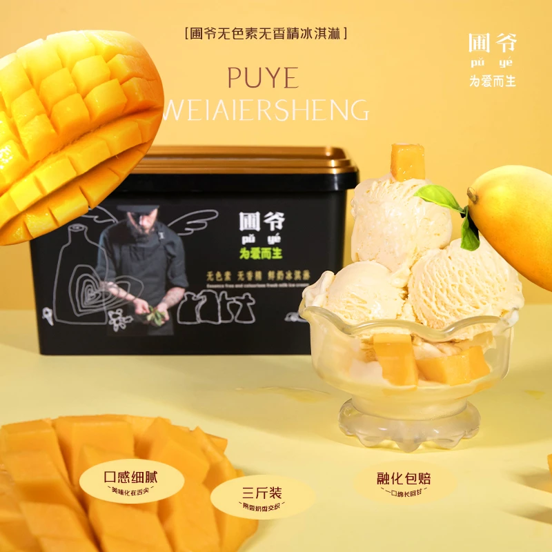 圃爷芒果冰淇淋3斤家庭装工厂直销雪糕冰淇淋批发冰淇淋冰淇凌