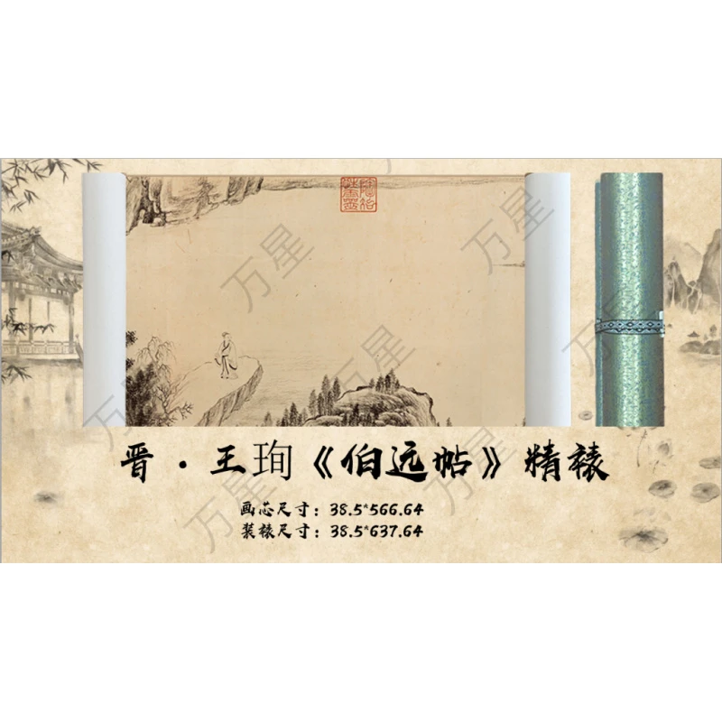【精品复仿】王珣《伯远贴》馆藏级高清艺术微喷工艺非手绘