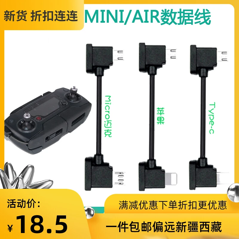 适用于御2PRO/AIR数据线mavic mini遥控器SE平板连接线手柄配件