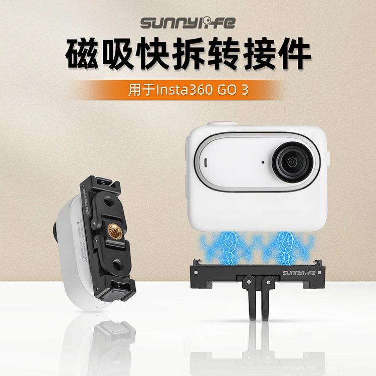 适用影石Insta360 GO3磁吸快拆配件转接头GO3S拇指相机快拆板拓展