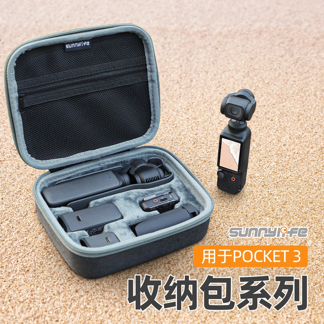 SUNNYLIFE用于大疆Osmo Pocket3收纳包全能标准套装包保护钢化膜