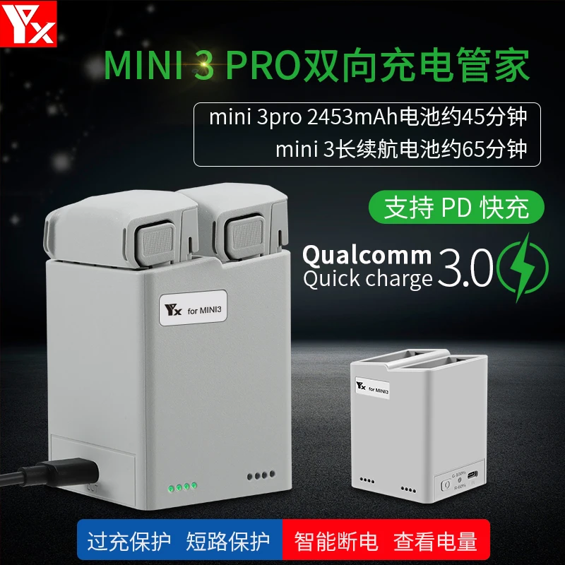 YX大疆Mini4Pro双向电池管家MINI3PRO充电器长续航保姆便携充配件