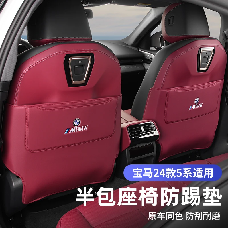宝马25款新5系530li/525i后座椅防踢垫5系车内饰装饰儿童防护用品