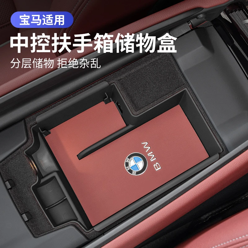 宝马新5系i3系7系X1X3X4X5LX7扶手箱储物盒收纳垫车内饰用品配件