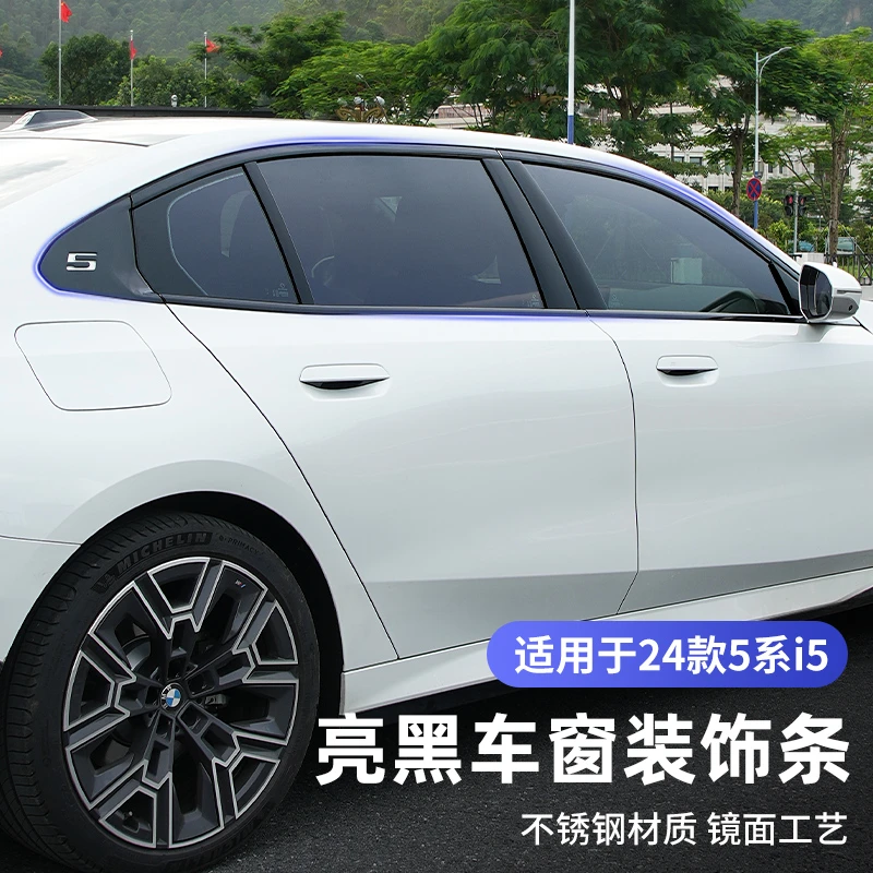 24款宝马新5系i5车窗装饰条530Li/525Li改装黑武士门边框亮条配件