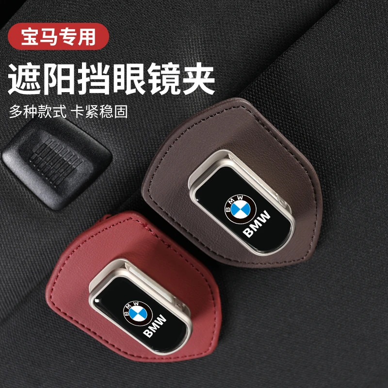 宝马车载眼镜夹新3系5系1系7系X1X3X5X6遮阳板太阳眼镜夹内饰装饰