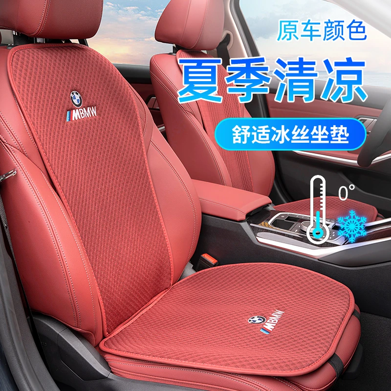 BMW新5系坐垫1系3系530liX1X2X345冰丝透气四季座垫内饰用品大全