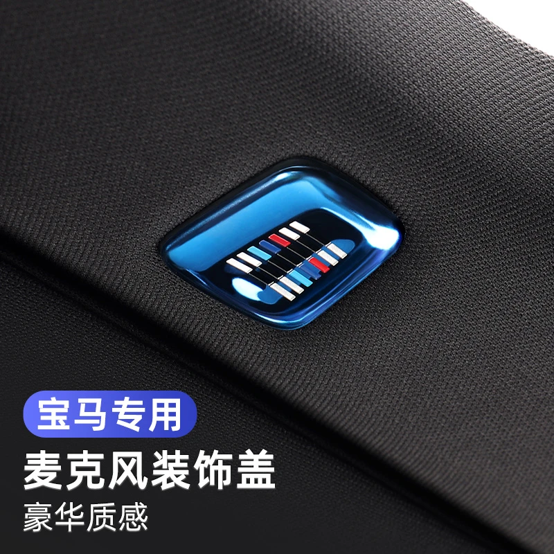 宝马麦克风罩装饰盖新5系3系gt1系4系7系X1X3x56车内饰装饰用品罩