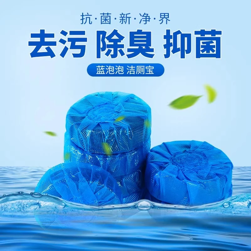 洁厕宝蓝泡泡家用洁厕灵厕所除臭神器马桶清洁剂清香型去异味球块
