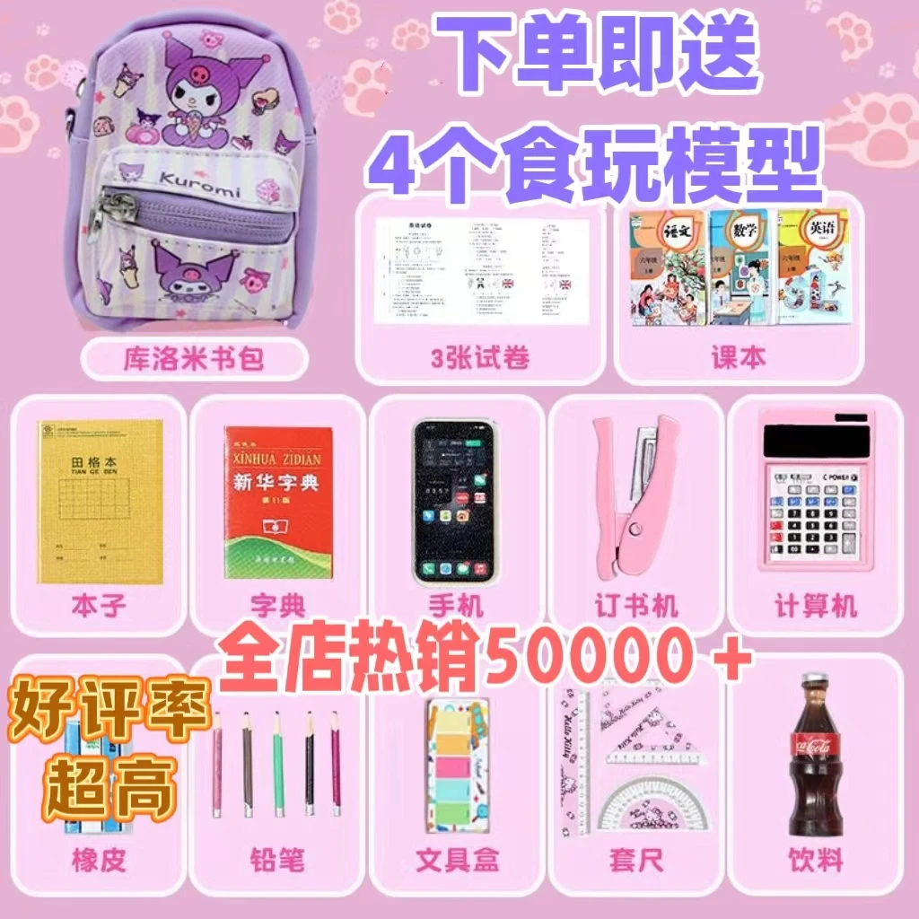 微缩迷你小文具孩子玩具仿真课本小物品斜跨包全网爆款迷你玩具