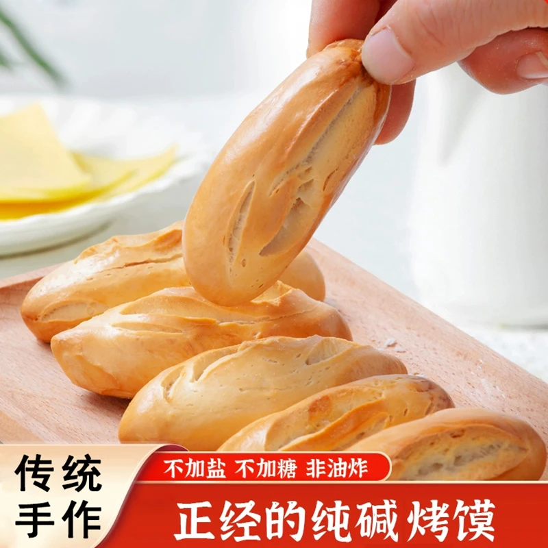 魔法零拾 山西纯碱烤馍非油炸干馍早餐零食碱水酥脆长条馍