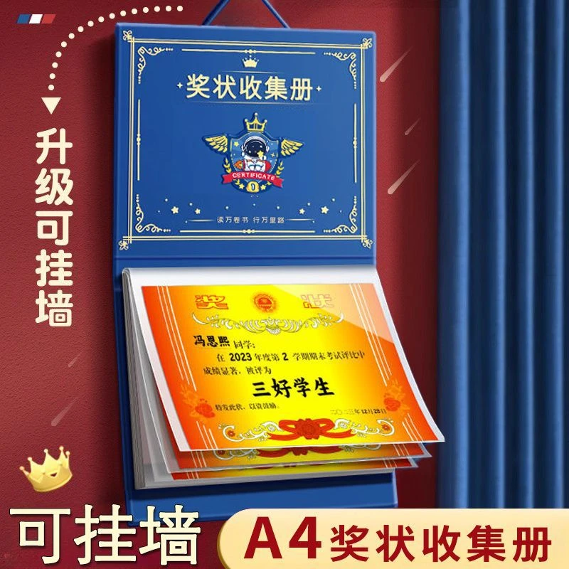 奖状收集册可挂墙展示男孩儿童荣誉证书收纳册学生a4画册活页