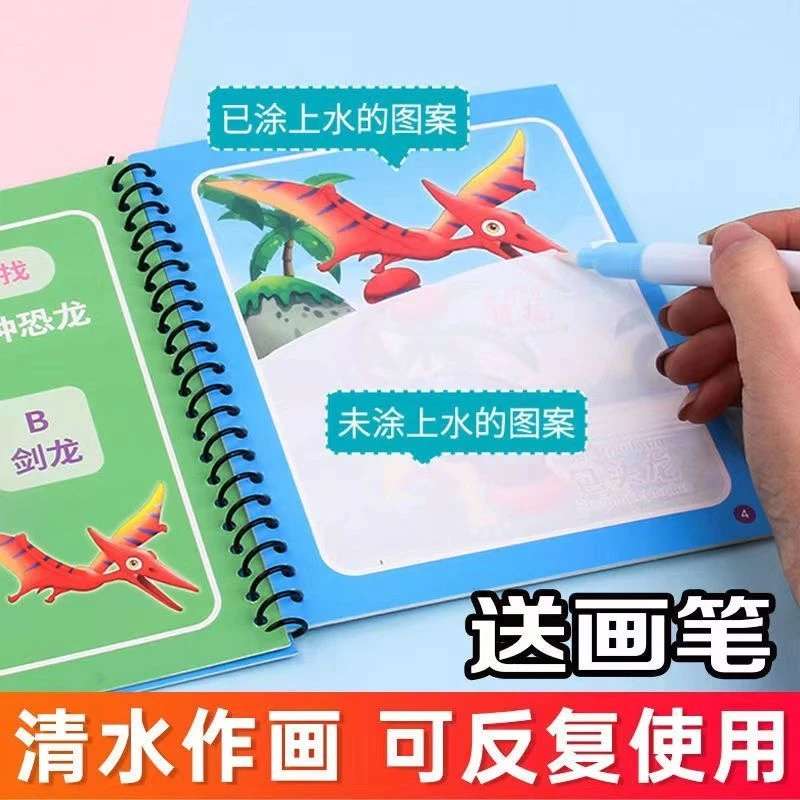 儿童神奇水画本反复涂鸦宝宝早教创意清水绘画本色彩作画涂鸦本