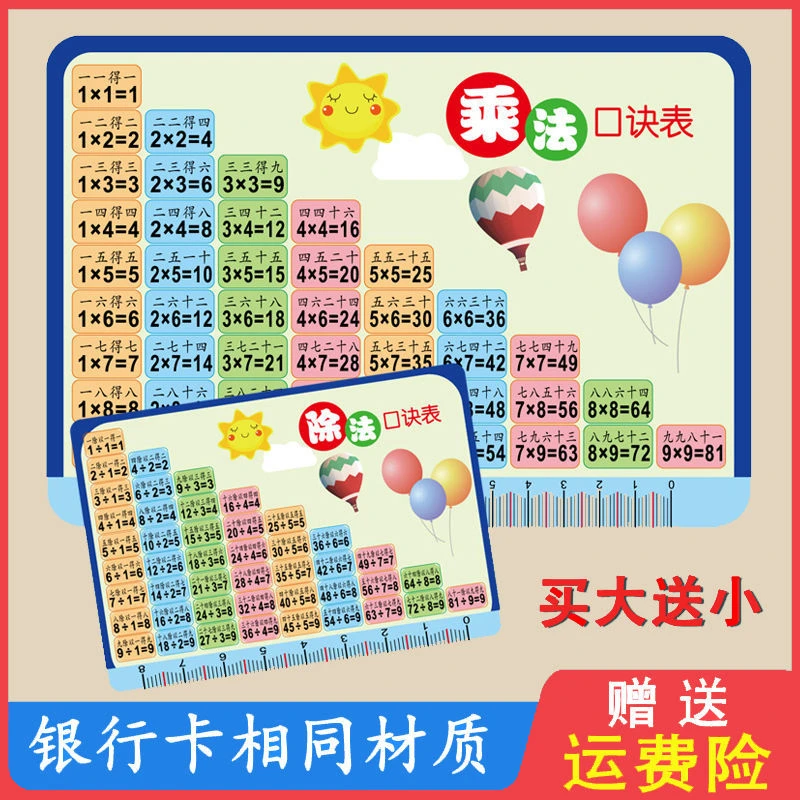 米粒鼠九九乘法口诀表卡片一二年级数学小学生便携乘除卡片全套