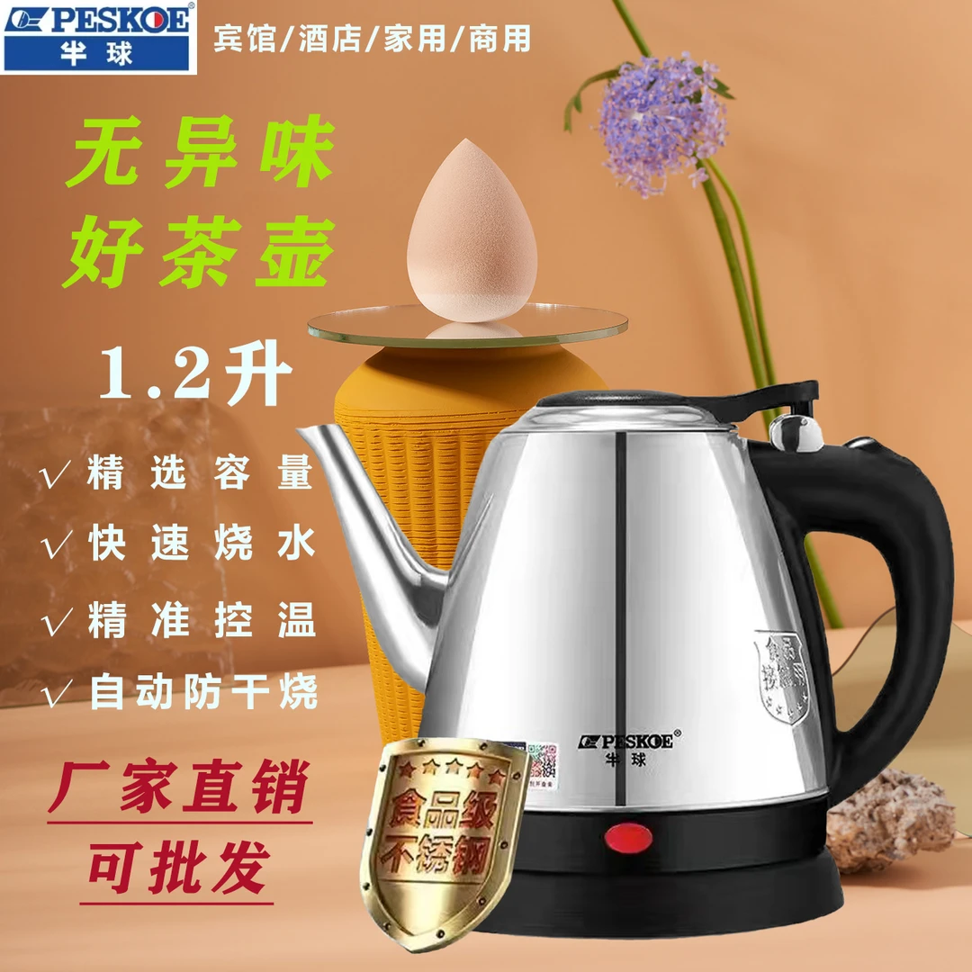 半球电热水壶家用自动不锈钢茶水壶酒店旅馆无异味温控快水壶耐用