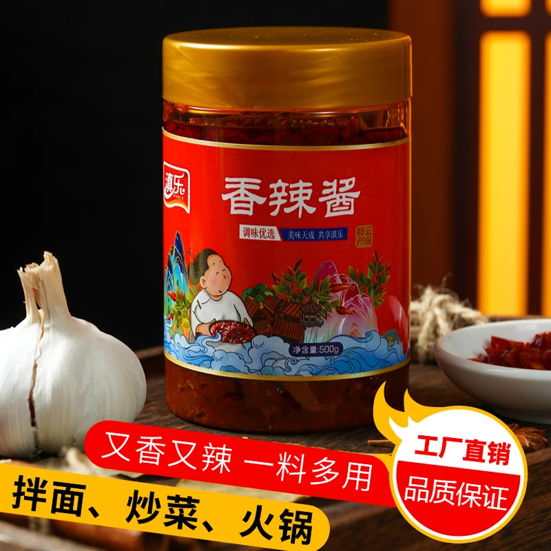 云南滇乐500g 香辣麻辣酱套装
