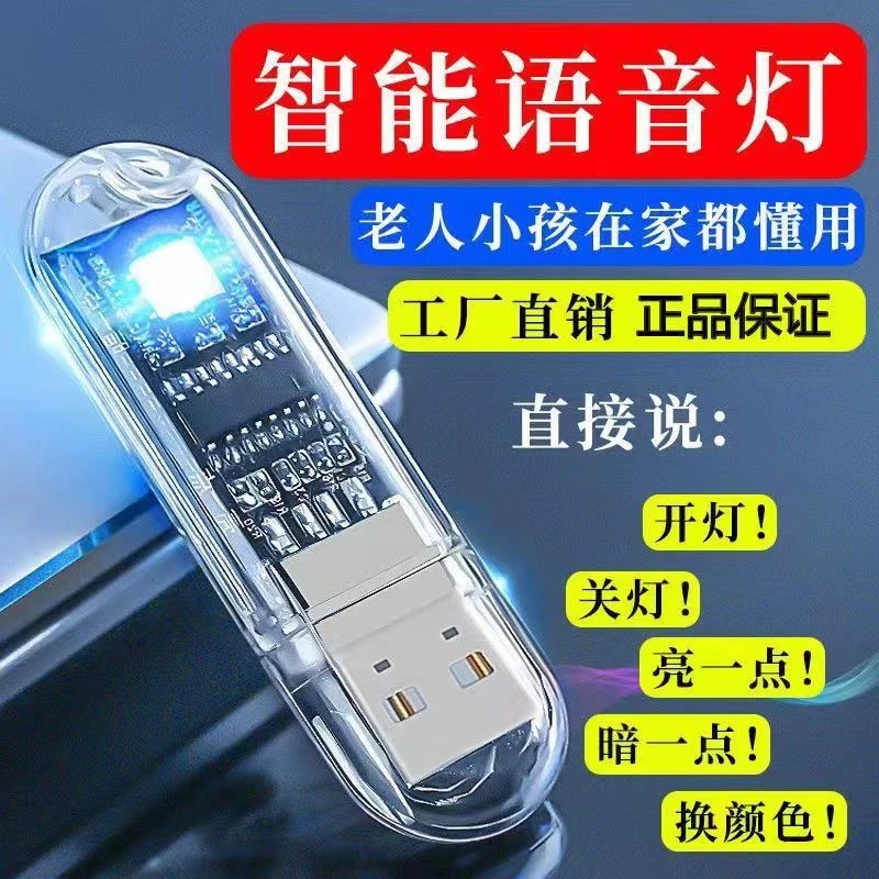 人工智能语音控制灯USB声控感应led灯浪漫卧室床头七彩氛围小夜灯