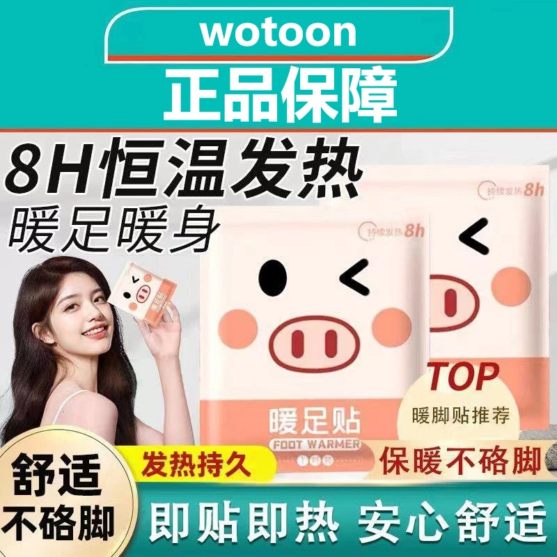 新店福利暖足贴暖脚底自加热即热冬季贴暖脚贴防寒男女加热贴保暖