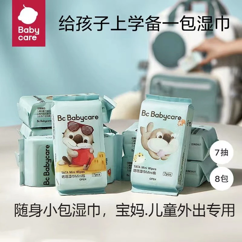 BBC湿巾加厚塔塔宝宝便携湿巾7抽8包婴幼儿湿巾小包柔软湿纸巾