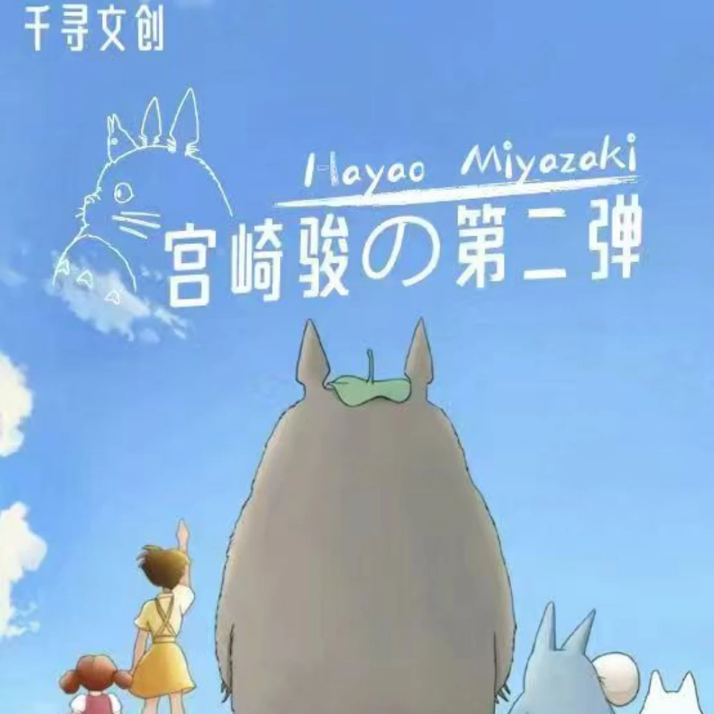 图【平拆/叠叠】千寻文创宫崎骏收藏卡牌盲盒（默认代拆）国卡二创