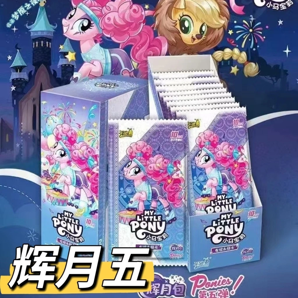 呆呆【丢手绢】卡游小马宝莉辉月包第5弹(默认代拆)