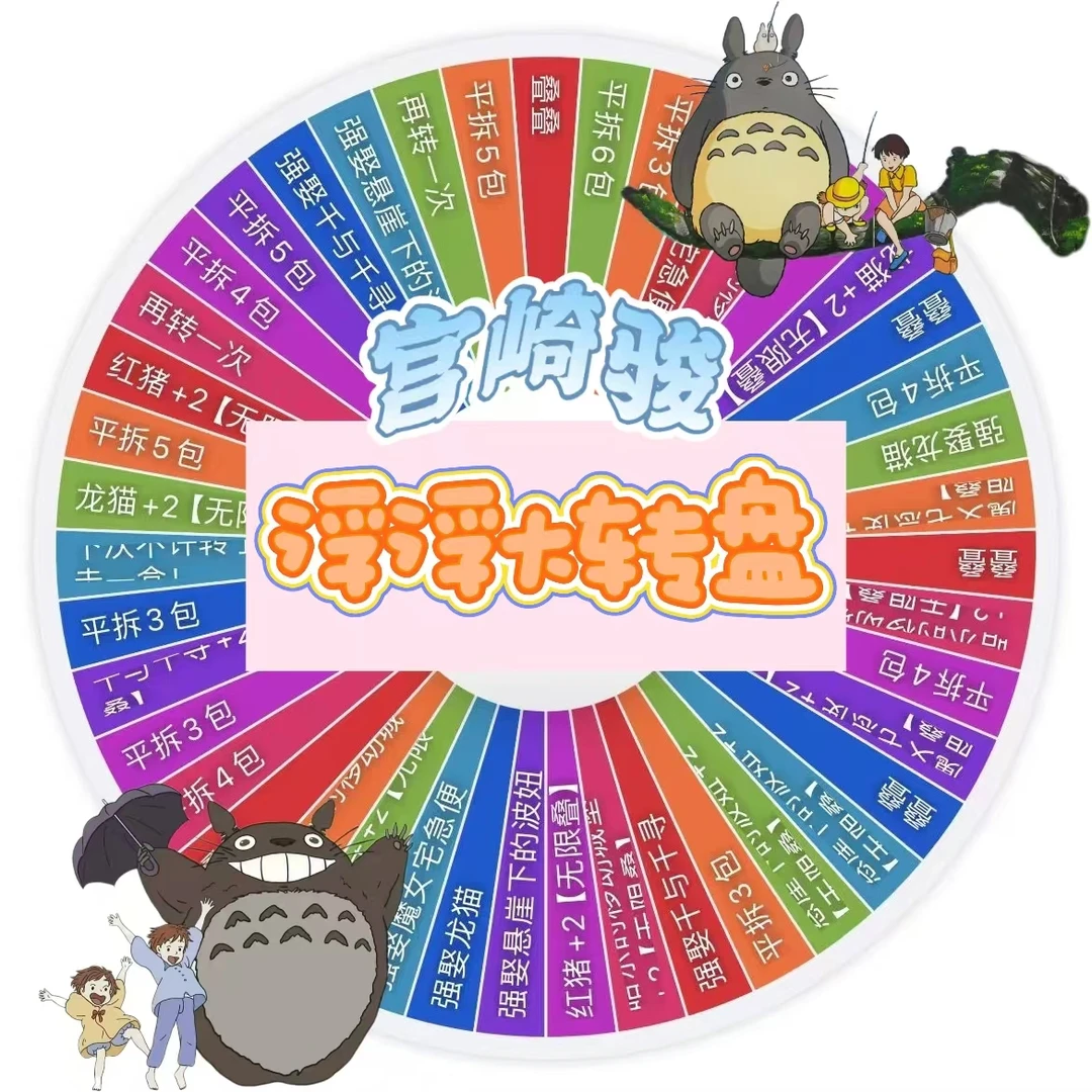 【大转转】国产二创 宫崎骏合集盲盒收藏卡牌DJ