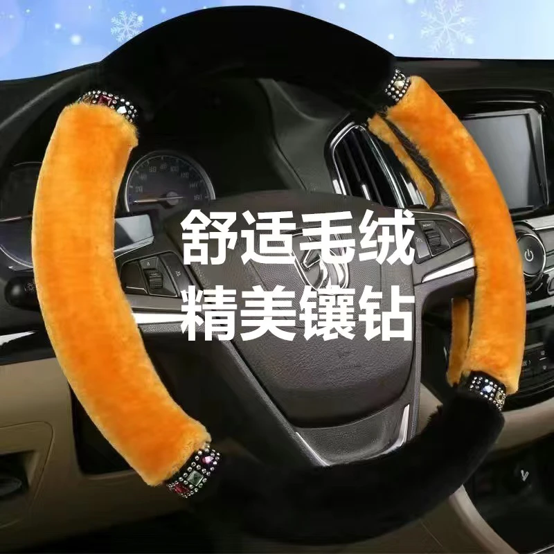 镶钻汽车方向盘套冬季毛绒保暖把套汽车把套发热四季通用短毛绒
